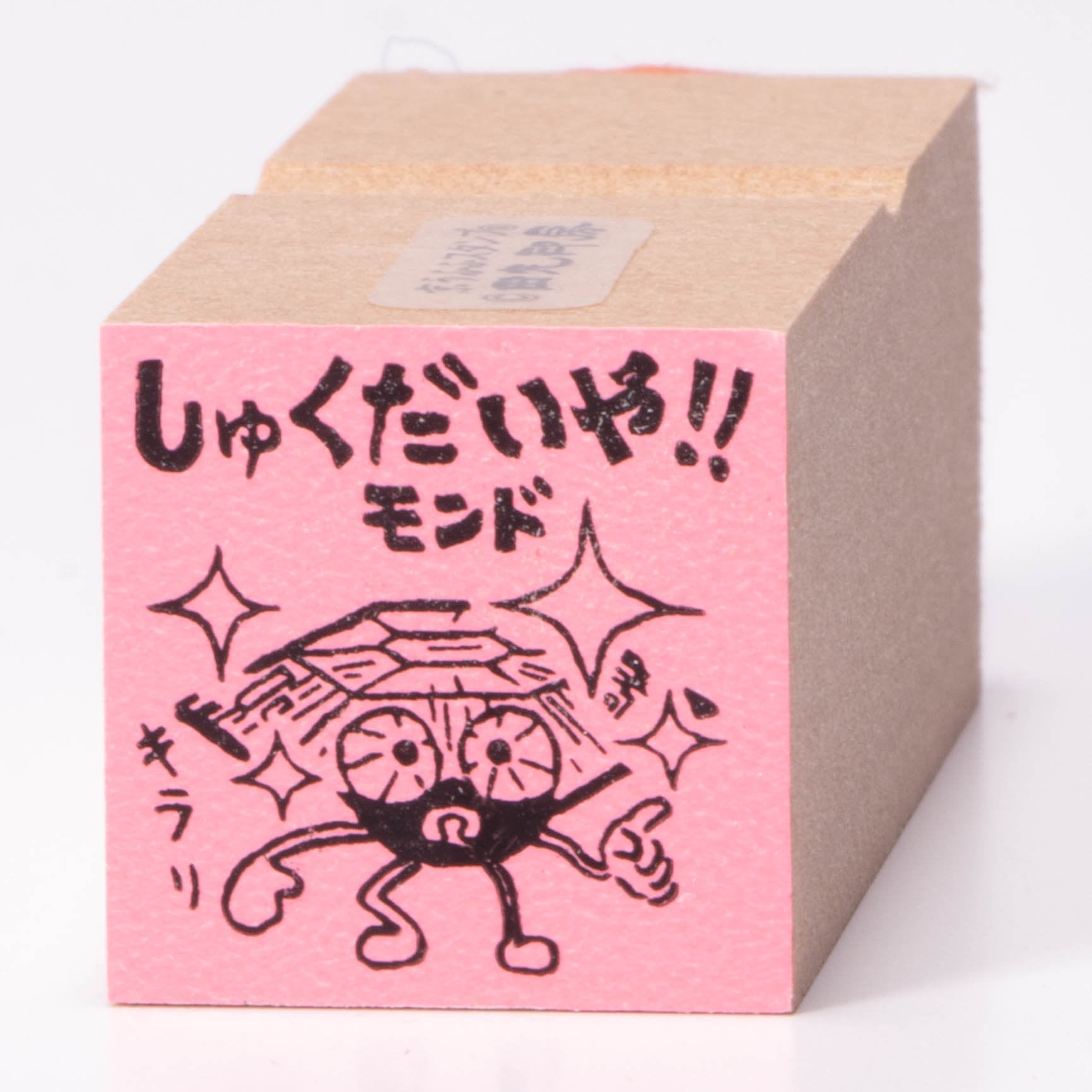 しゅくだいや!!モンド