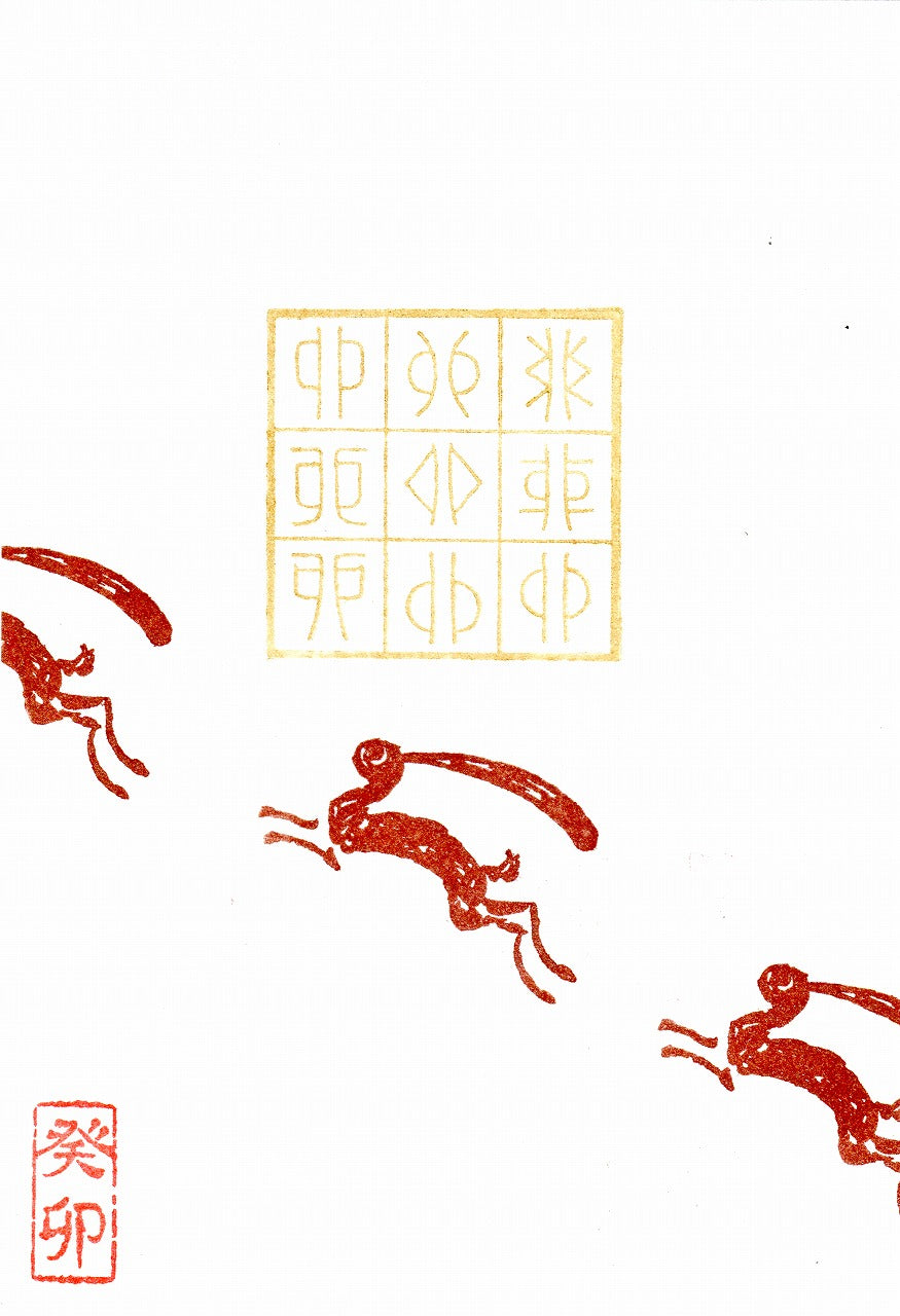 Uji Kuji Kuji