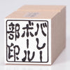 Volleyball club stamp