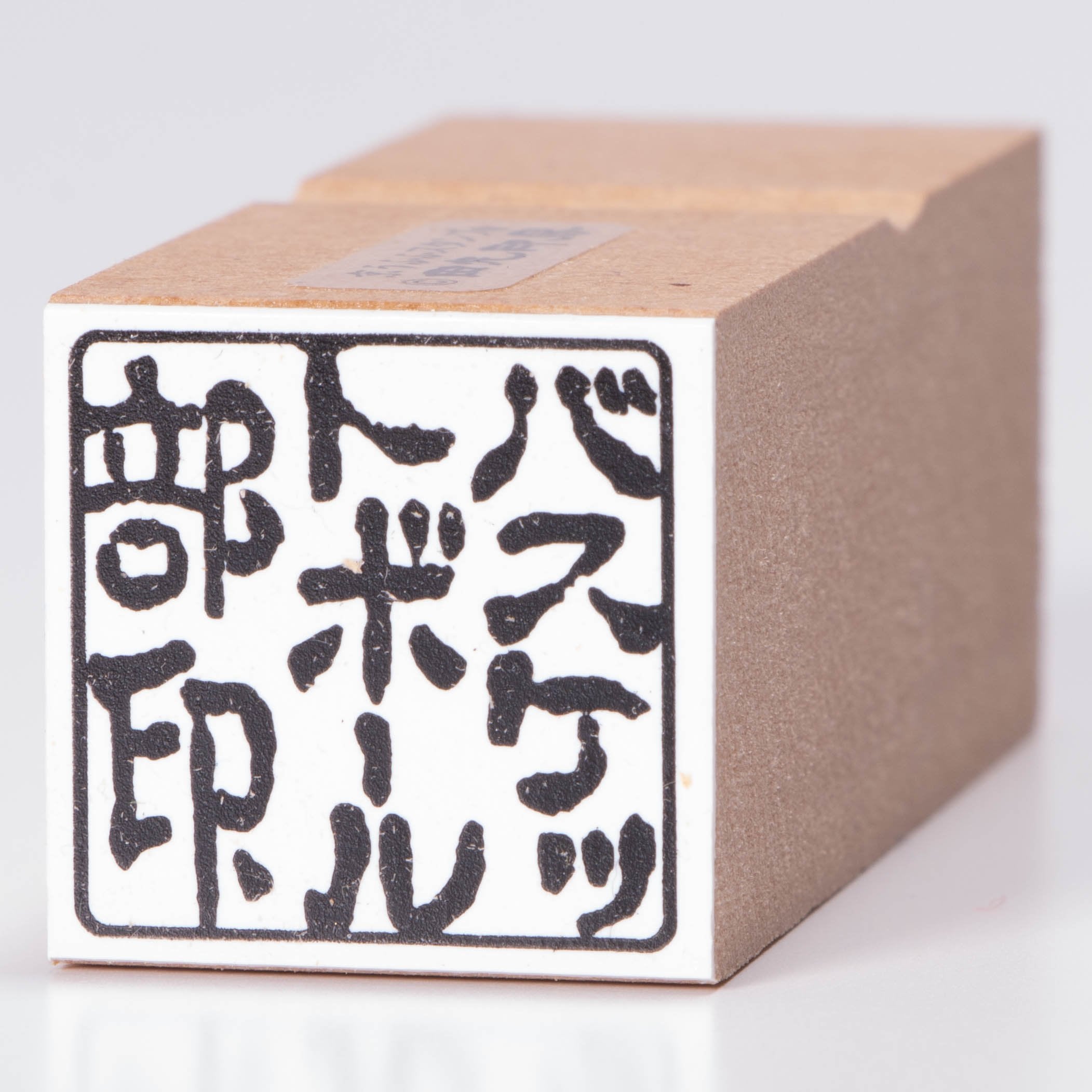 Basketball club stamp