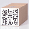 Basketball club stamp