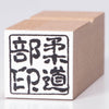 Judo Club Seal