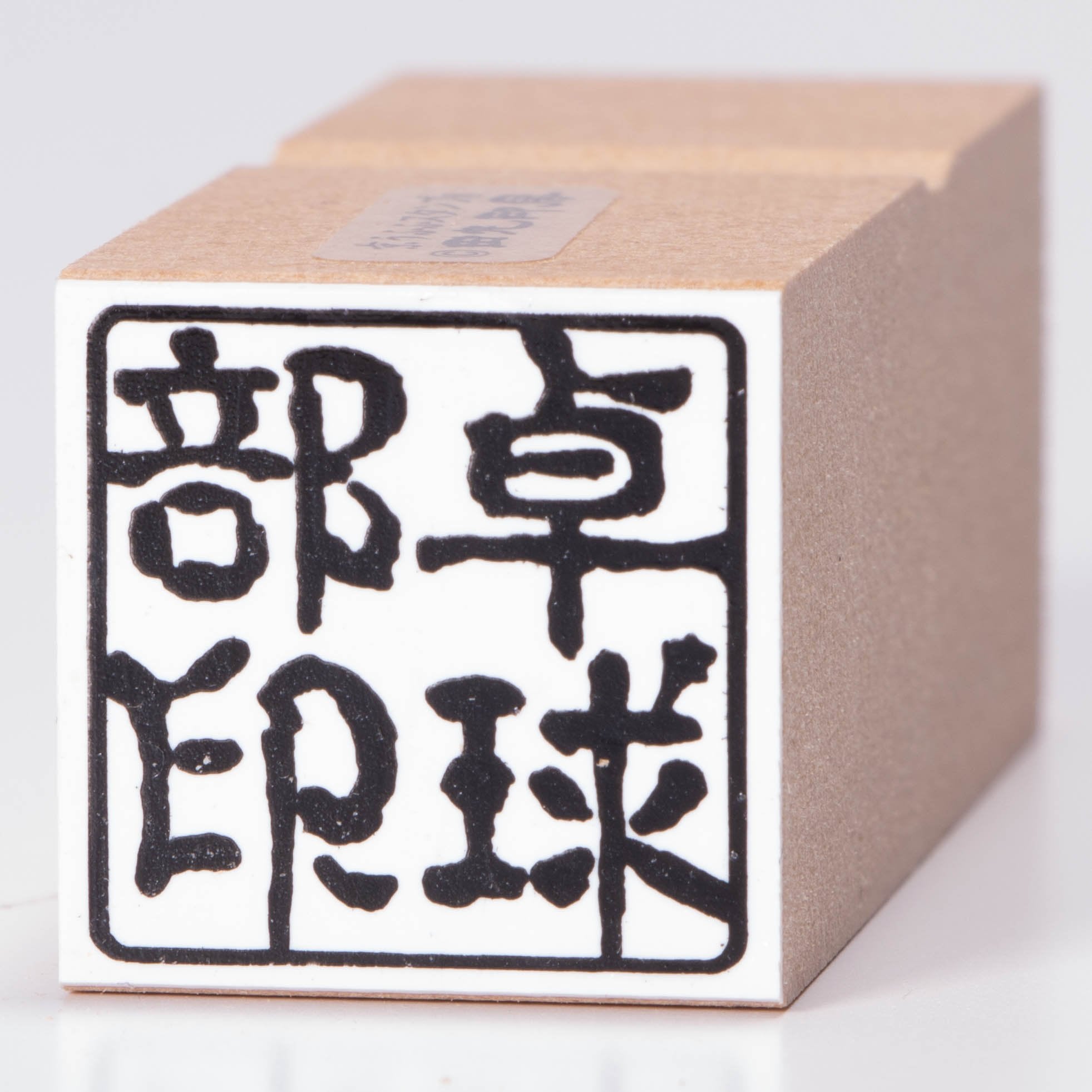 Table tennis club stamp