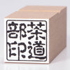 Tea ceremony club stamp