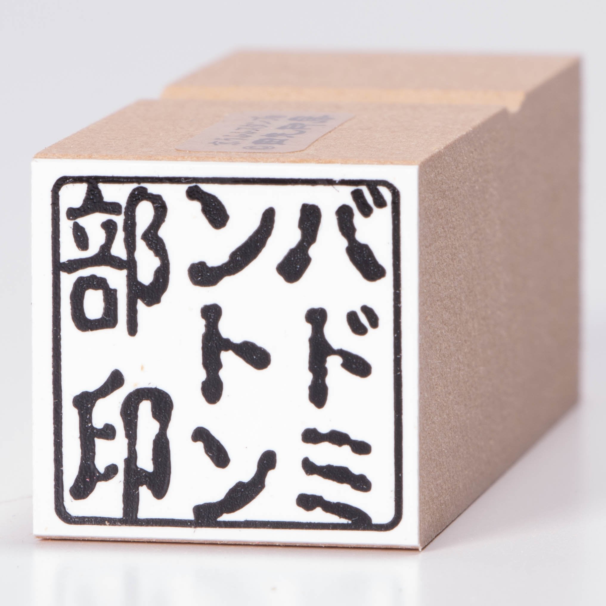 Badminton club stamp