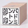 Badminton club stamp