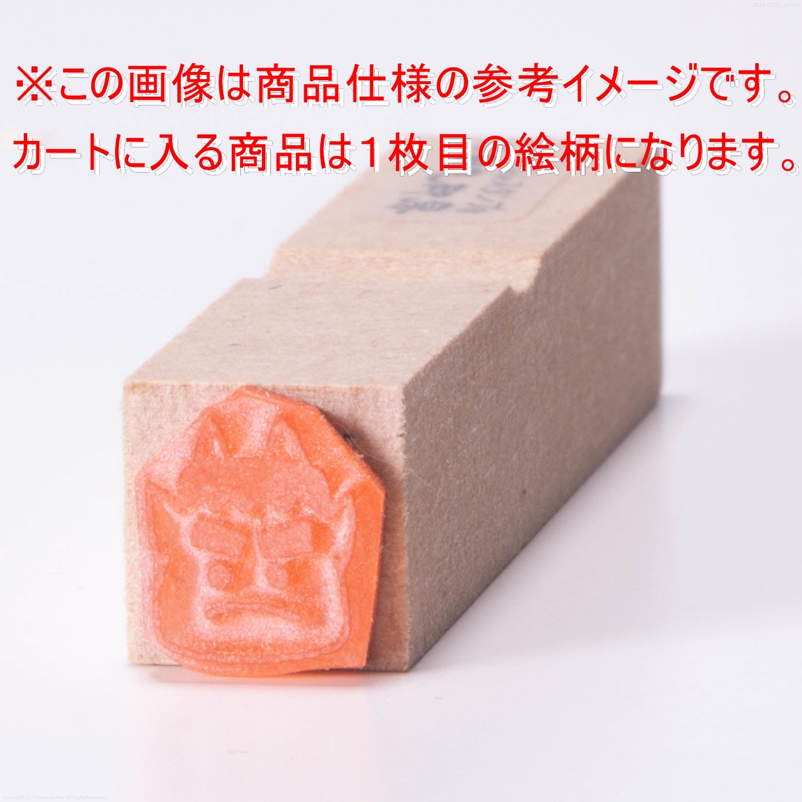 ミニスタンプ 1本オニ