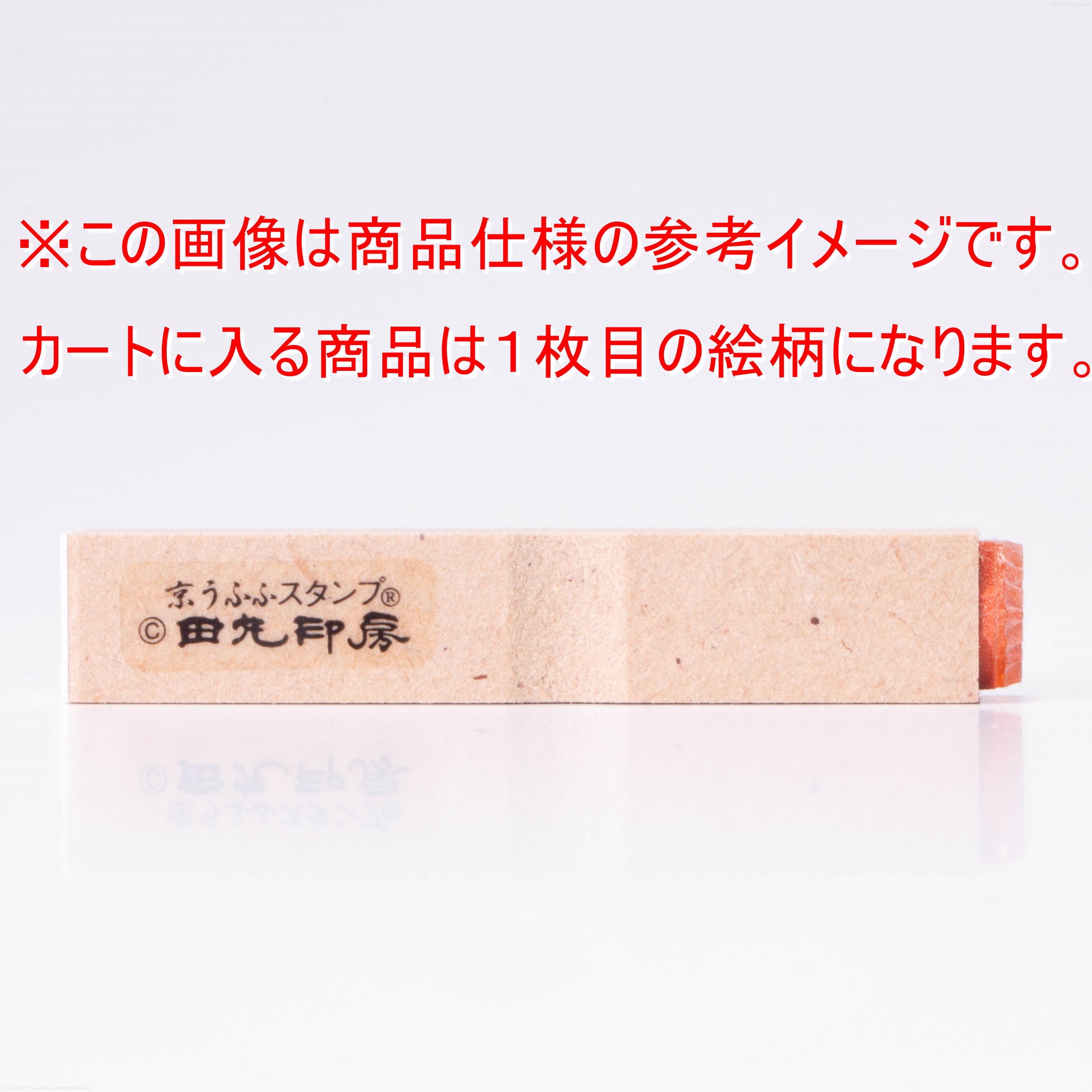 ミニスタンプ 1本オニ