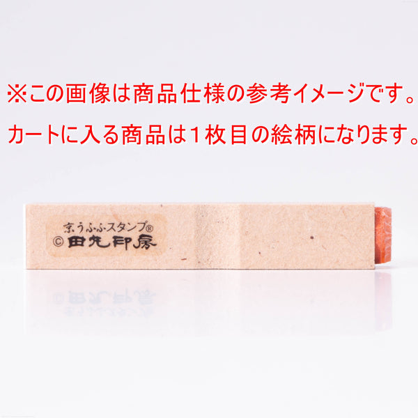 ミニスタンプ 1本オニ