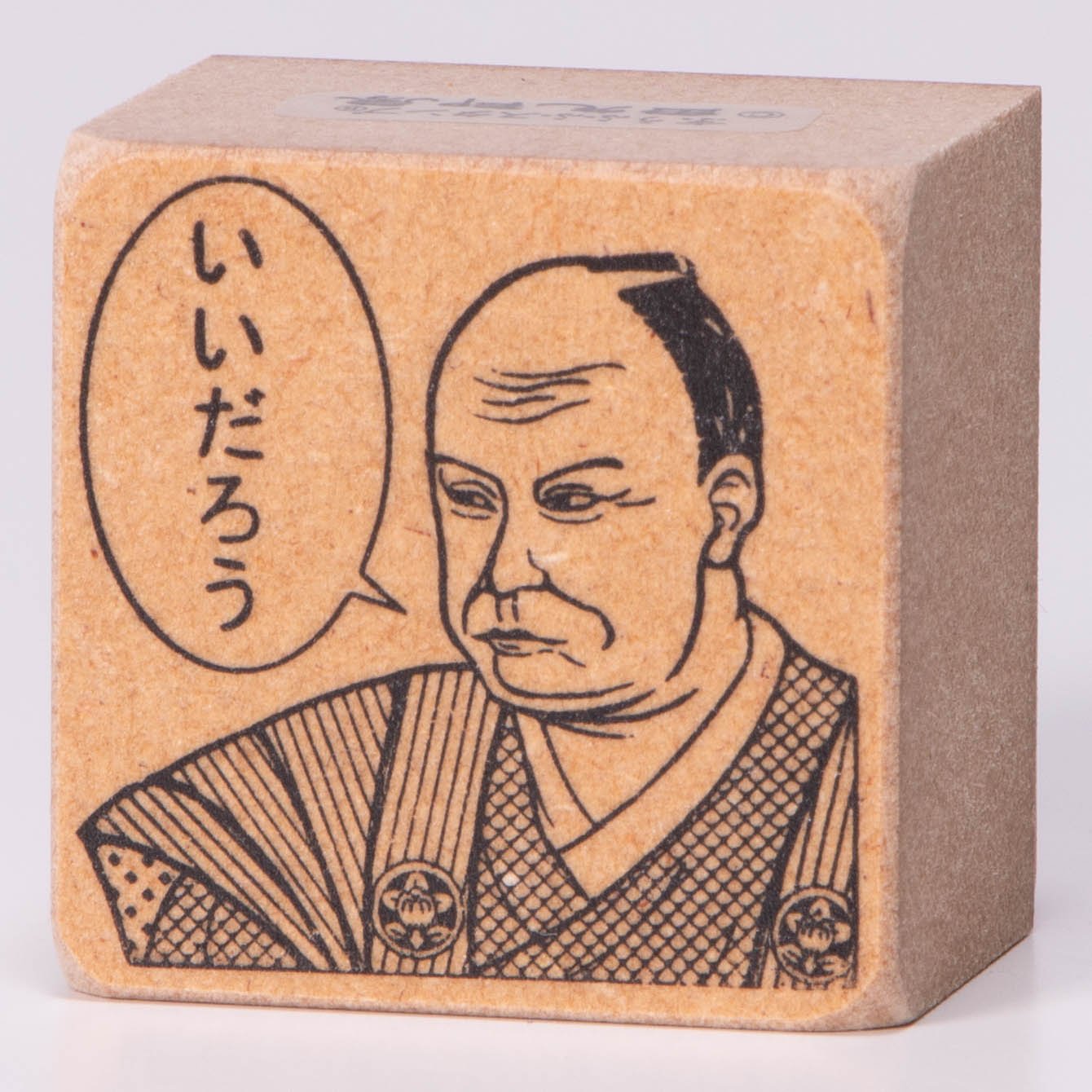 いいだろう