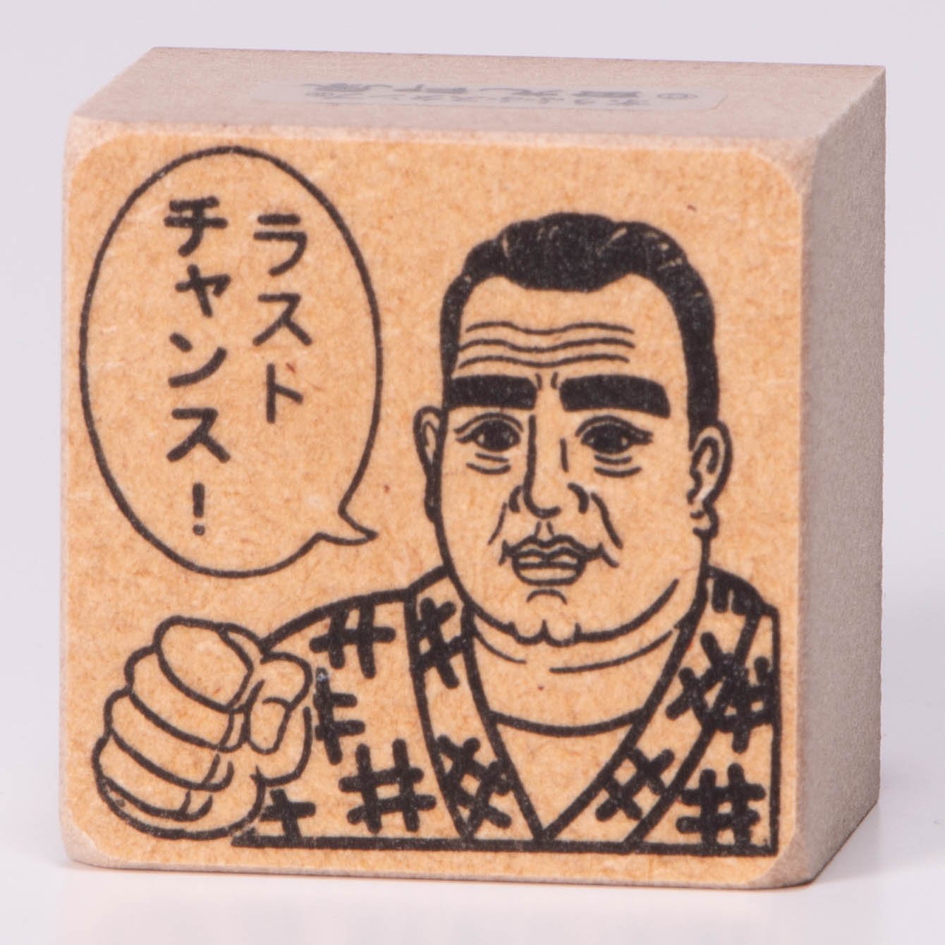 ラストチャンス