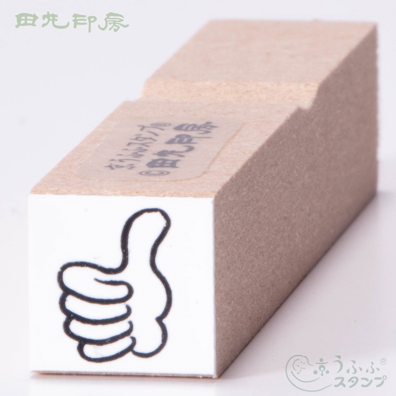 Mini stamp thumb up