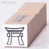 迷你郵票Torii