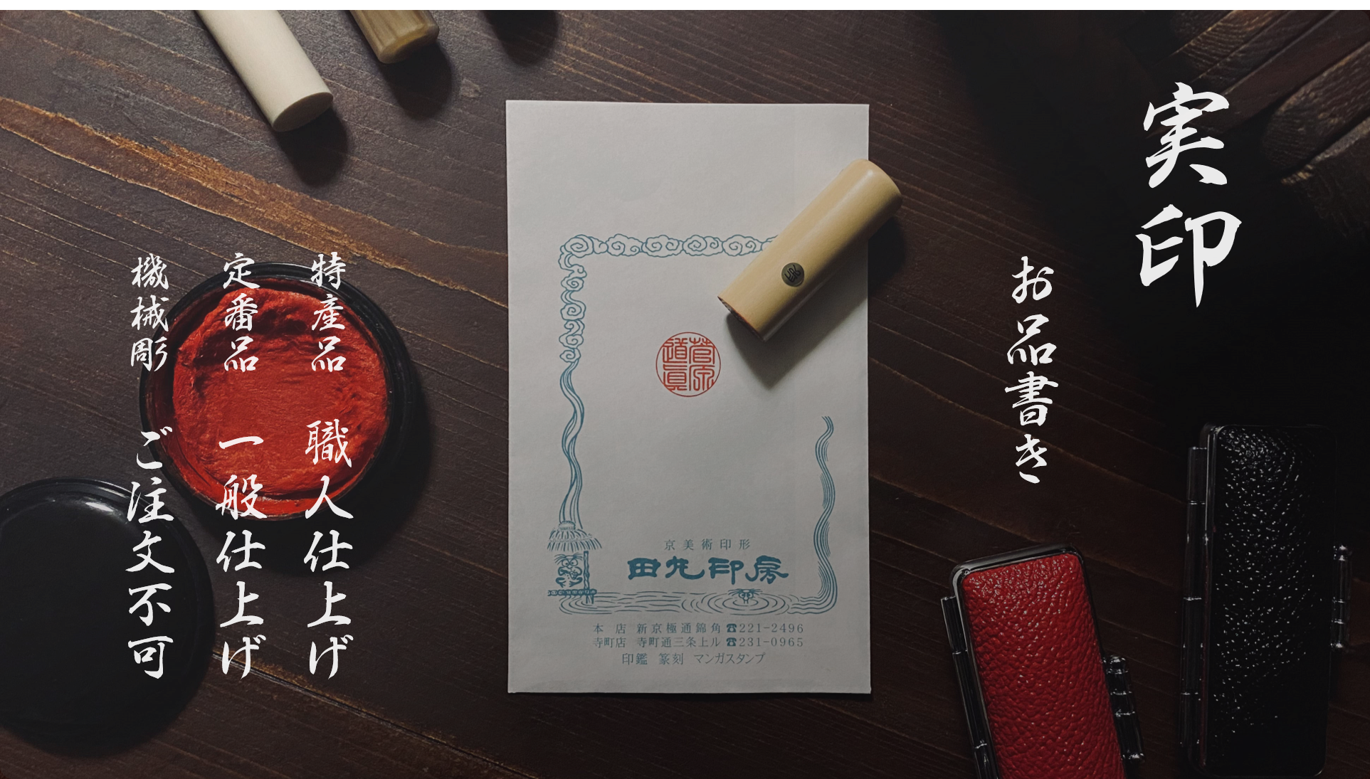 Official seal set (engraving fee, material fee, case included)