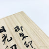 Goshuin的大紅色墨水(在Paulownia Box中)