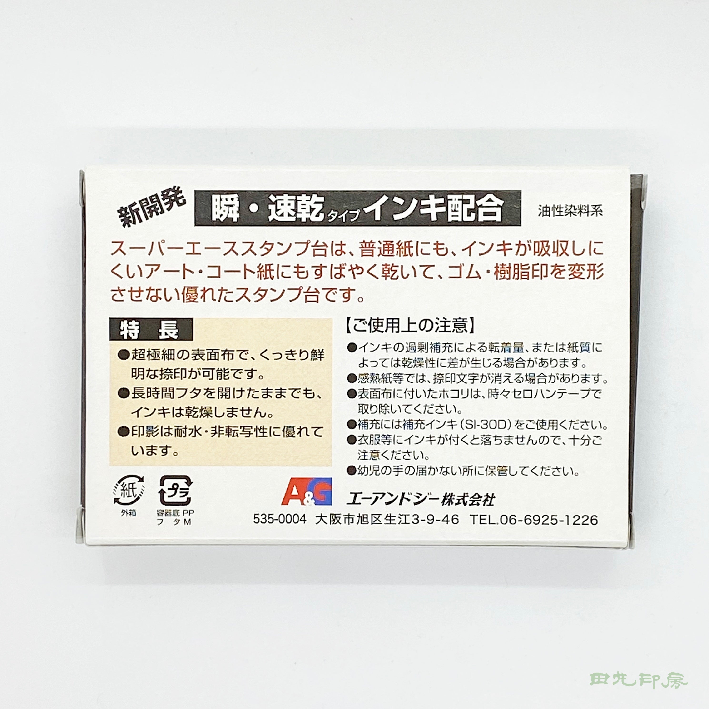 【速乾】スーパーエース
