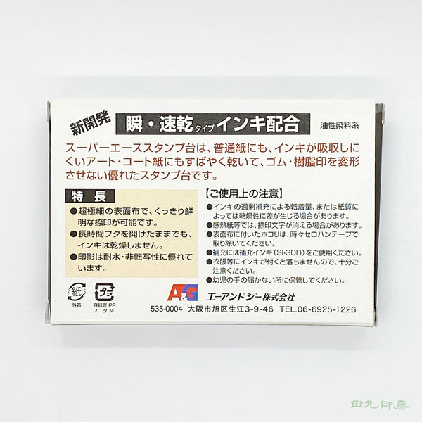【速乾】スーパーエース