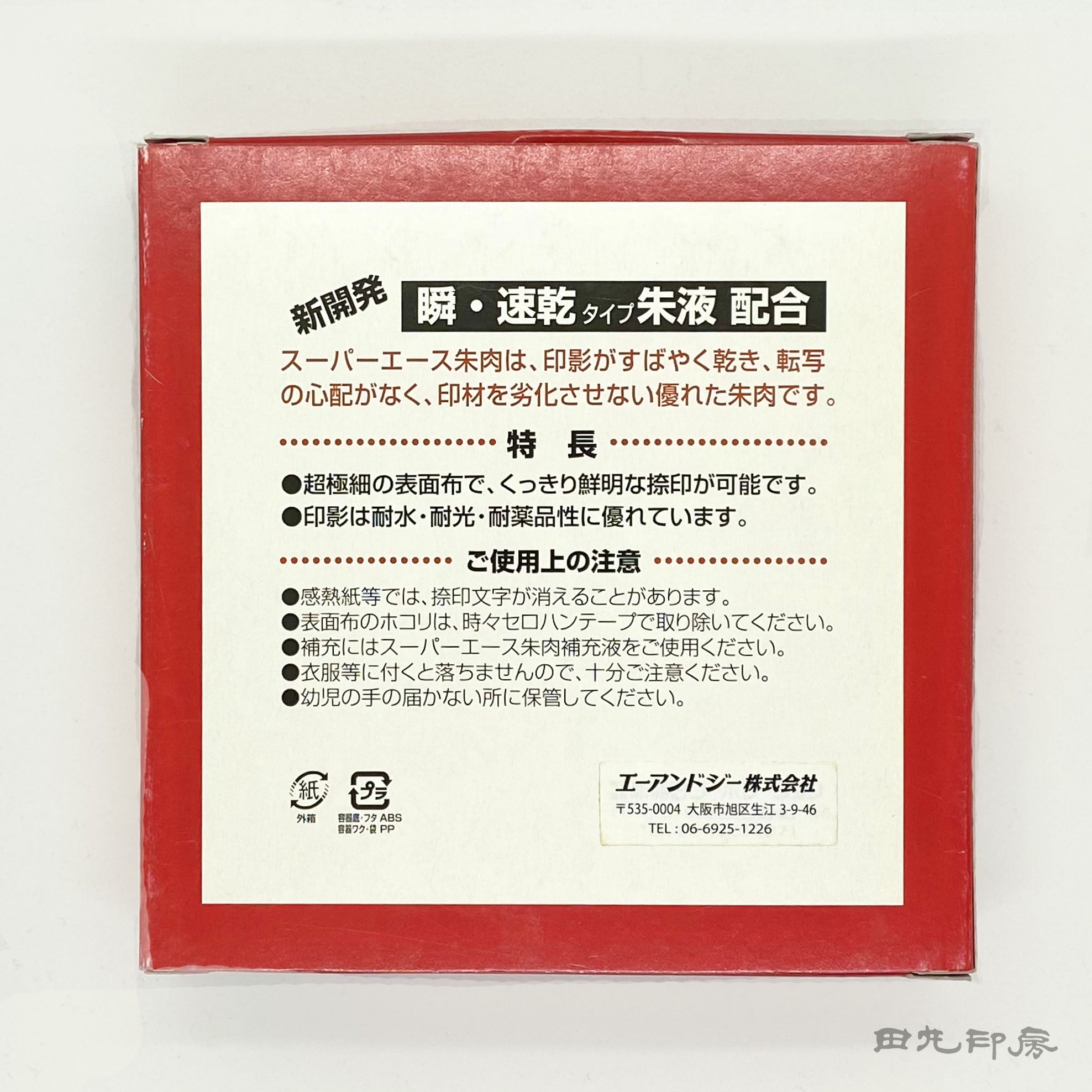 紅色墨水超級王牌100