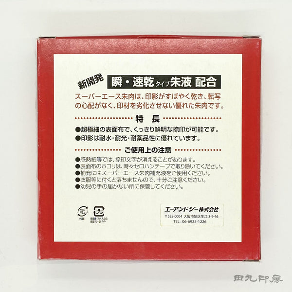紅色墨水超級王牌100
