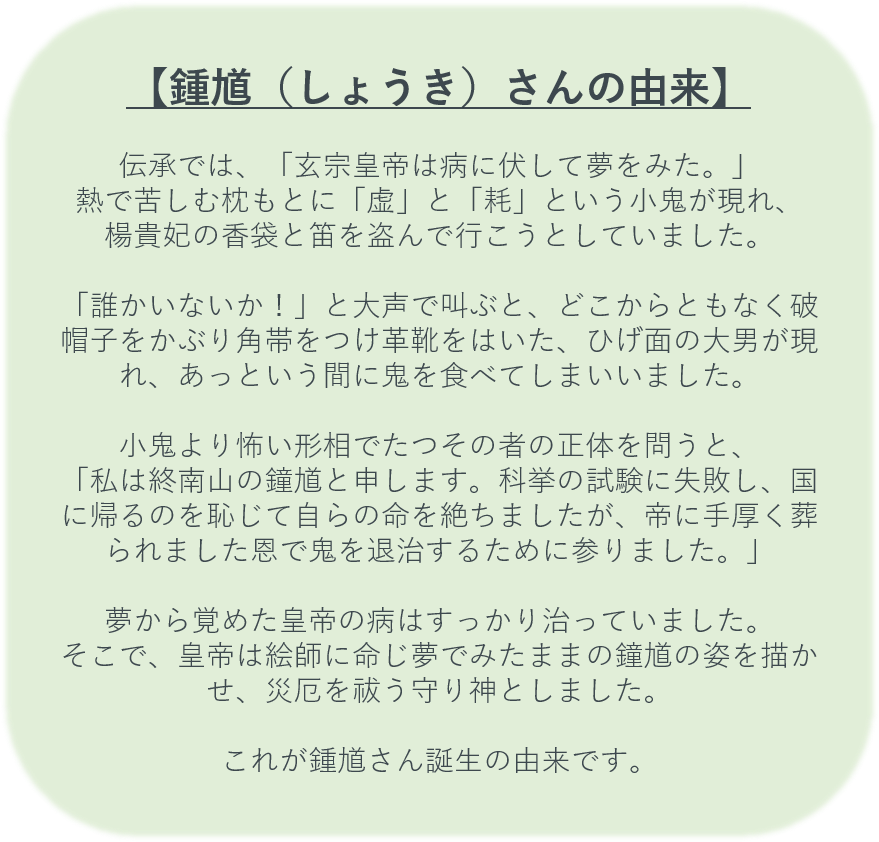 鍾馗(しょうき)セット(色紙掛&箱付き)