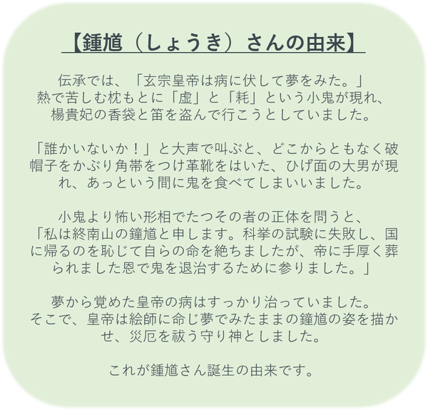 鍾馗(しょうき)セット(色紙掛&箱付き)