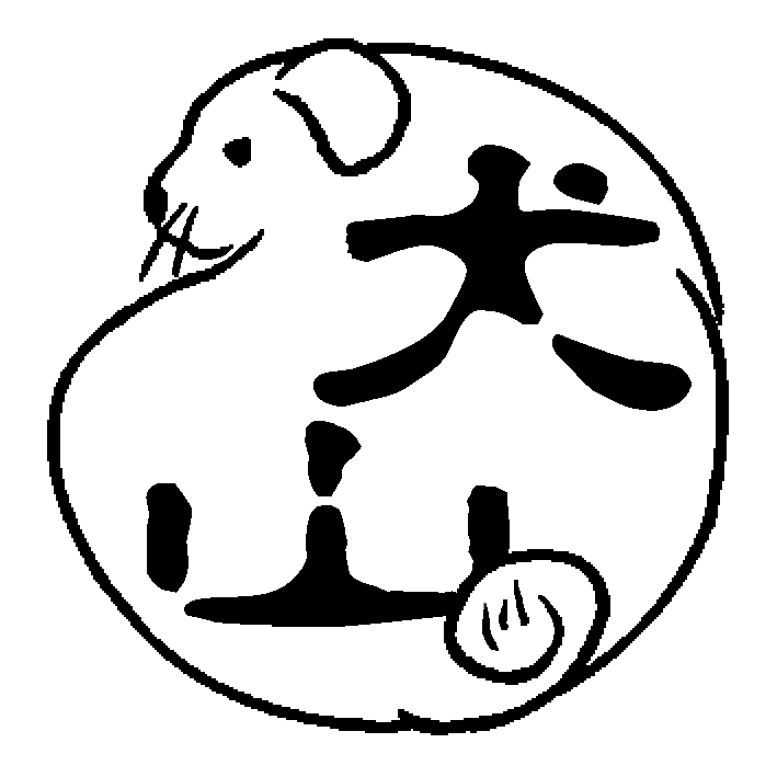 狗郵票