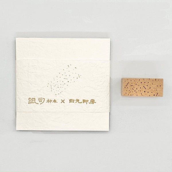 和紙+野毛砂子印セット