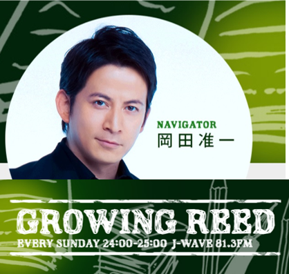 【ラジオ】「GROWING REED」