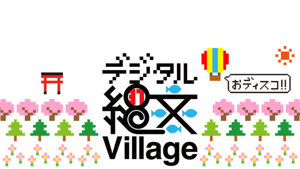 デジタル縄文Village
