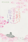 Sakuraji (Sakurae)