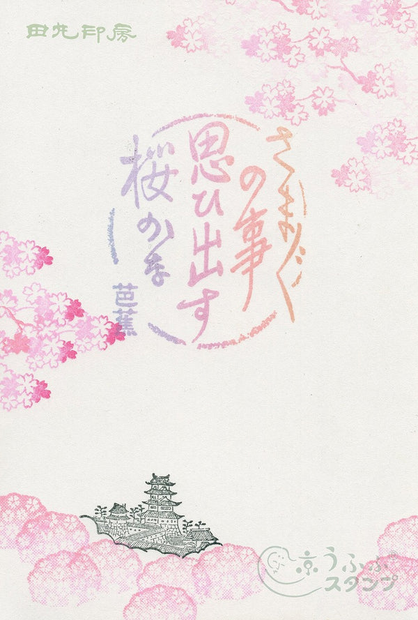 Sakuraji (Sakurae)