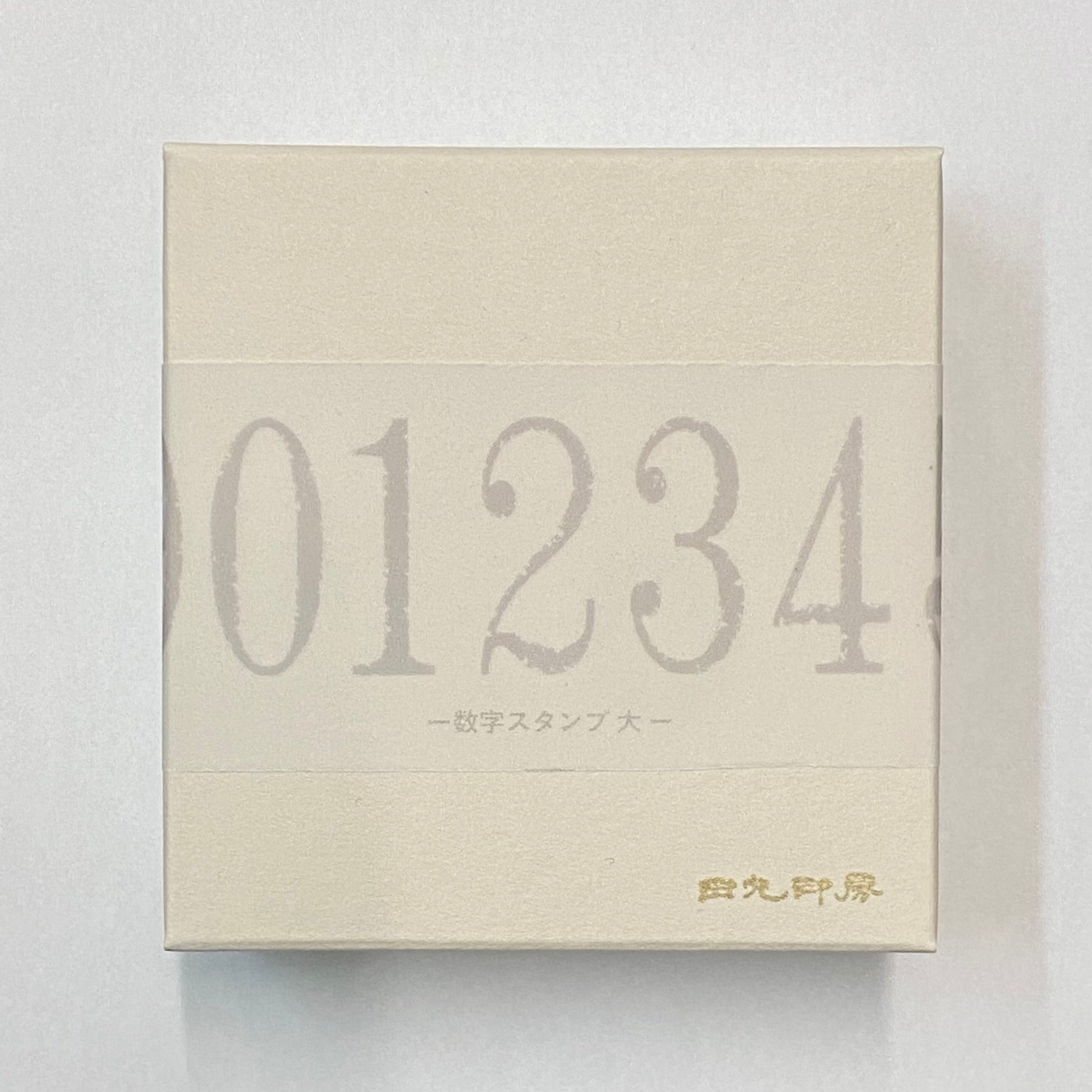 数字セット大