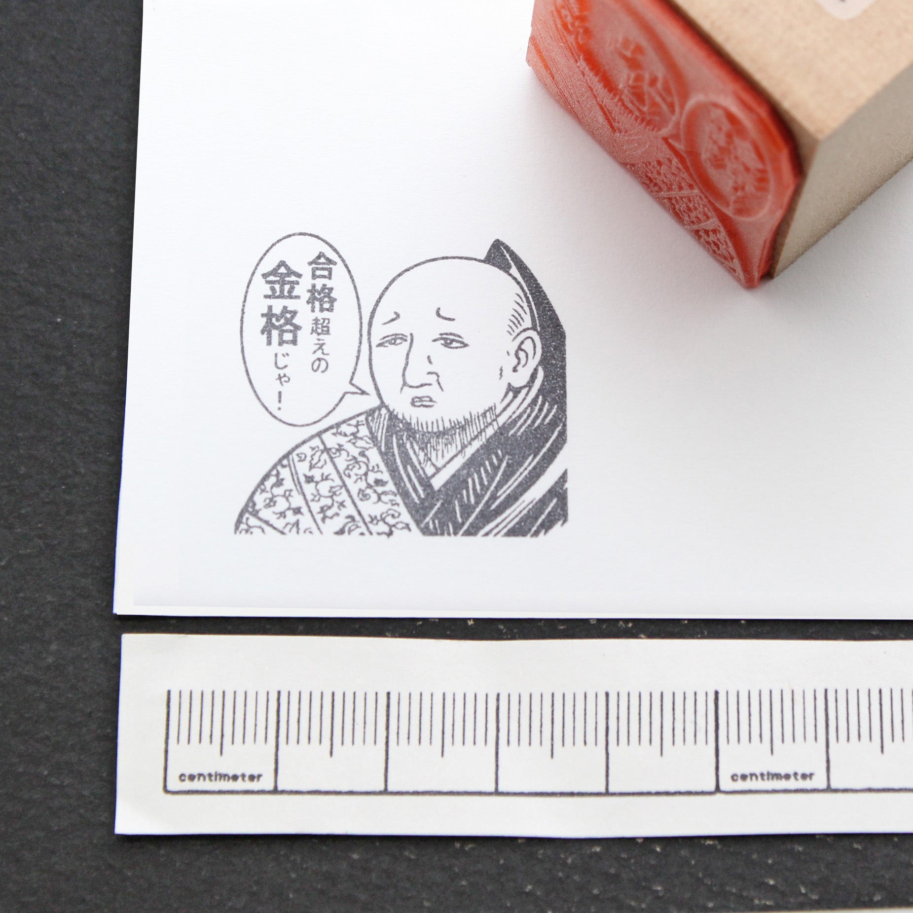 合格超えの金格じゃ！