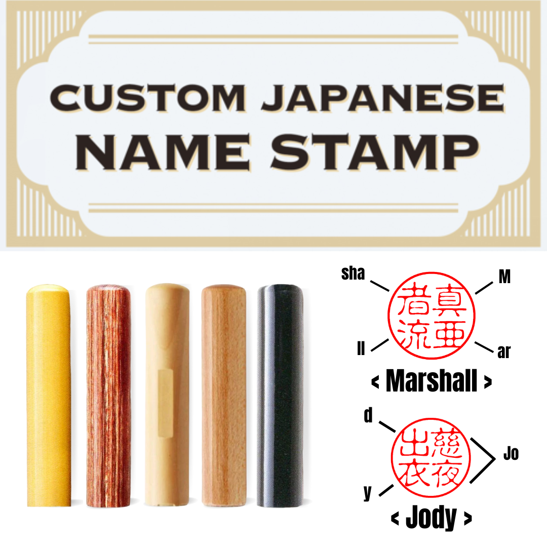 【beta version】Custom Japanese Name Stamp