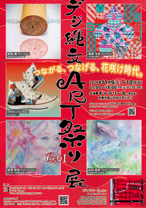 【デジ縄文ART祭り展】印影作品