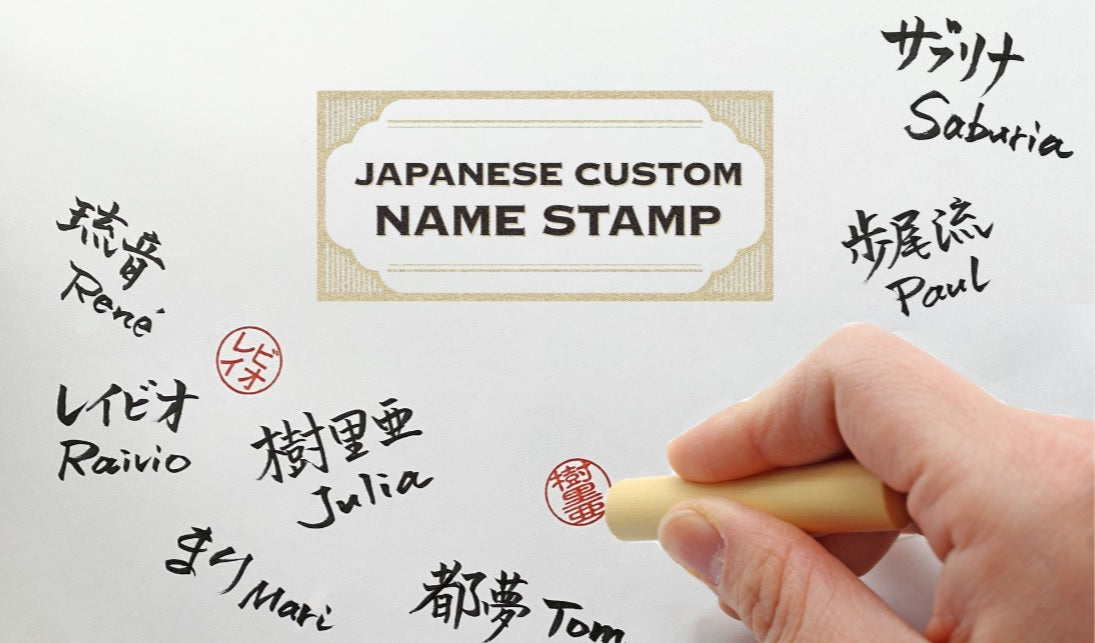 【beta version】Custom Japanese Name Stamp