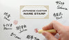 【beta version】Custom Japanese Name Stamp